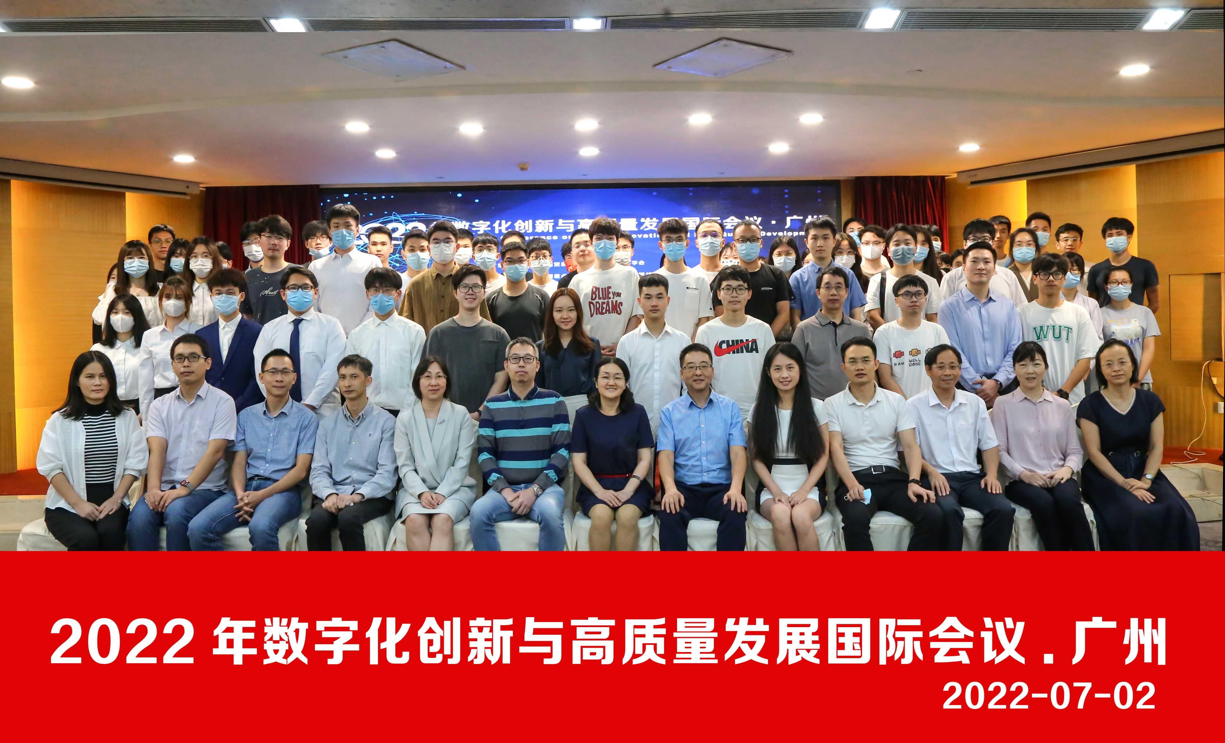 “数字化创新与高质量发展”国际会议在广州举行