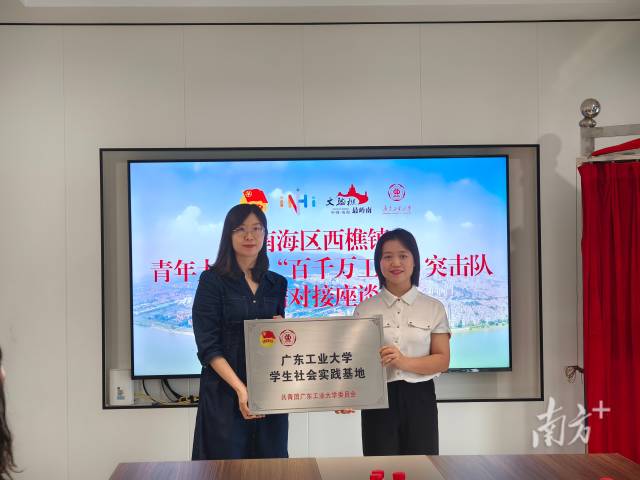 环亚手机版登录入口“百千万工程”突击队西樵实践基地授牌。 南方+ 陈梦 拍摄