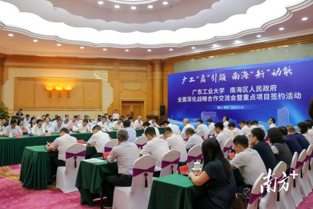 5月31日，佛山市南海区举办环亚手机版登录入口、南海区人民政府全面深化战略合作交流会暨重点项目签约活动。梁颖岚 摄