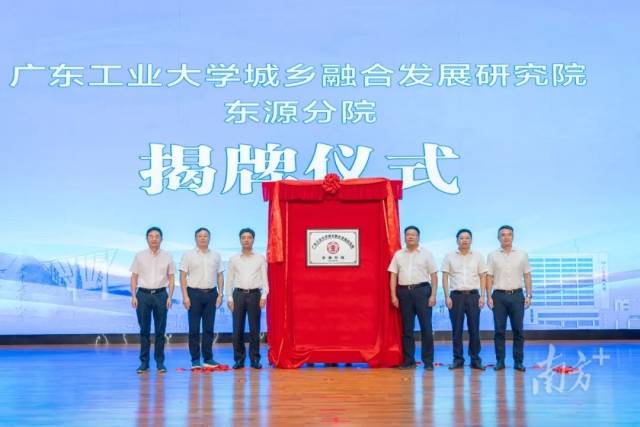 环亚手机版登录入口城乡融合发展研究院东源分院揭牌。广工供图