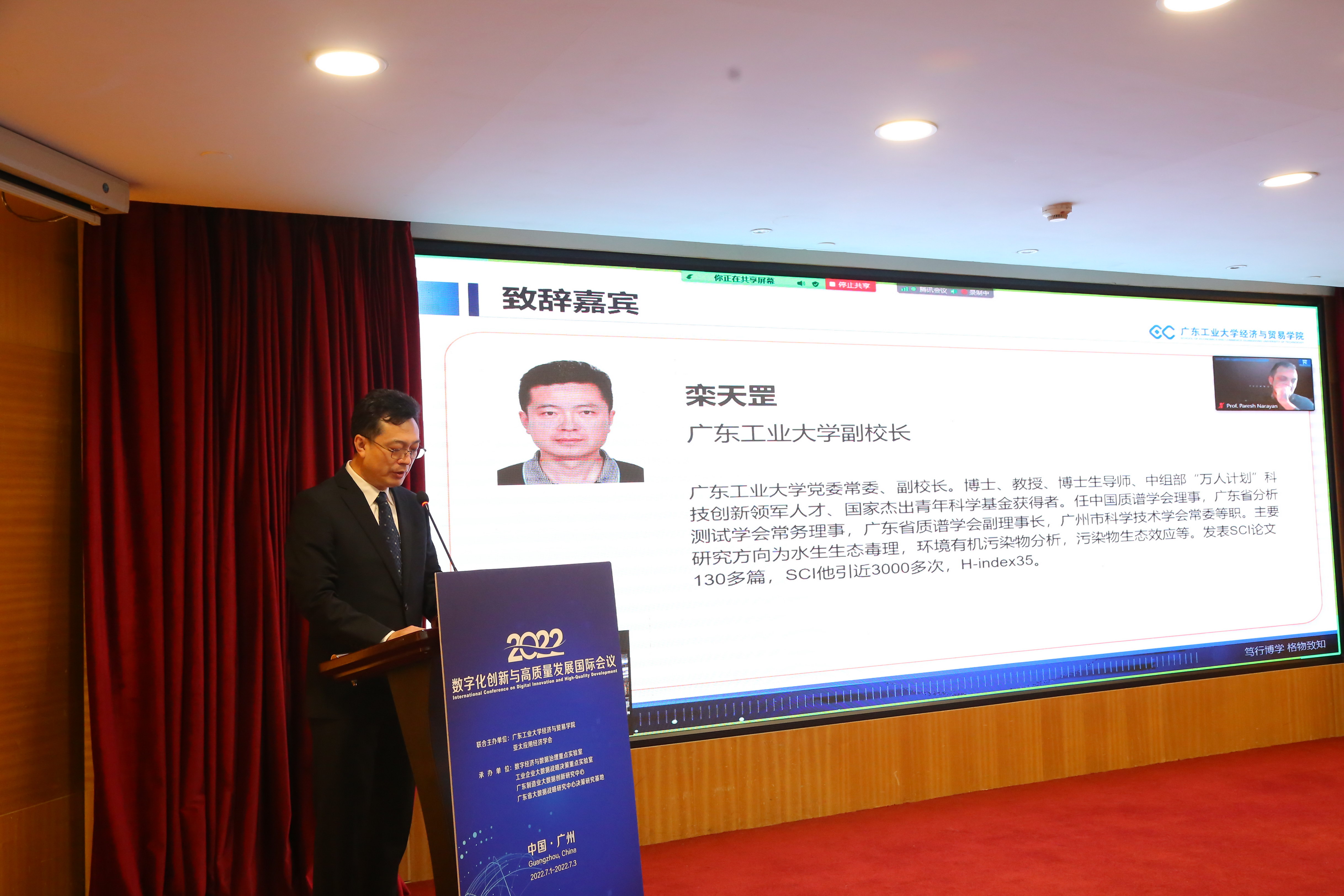 “数字化创新与高质量发展”国际会议在广州举行