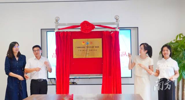 环亚手机版登录入口“百千万工程”突击队南海工作站揭牌。 南方+ 陈梦 拍摄