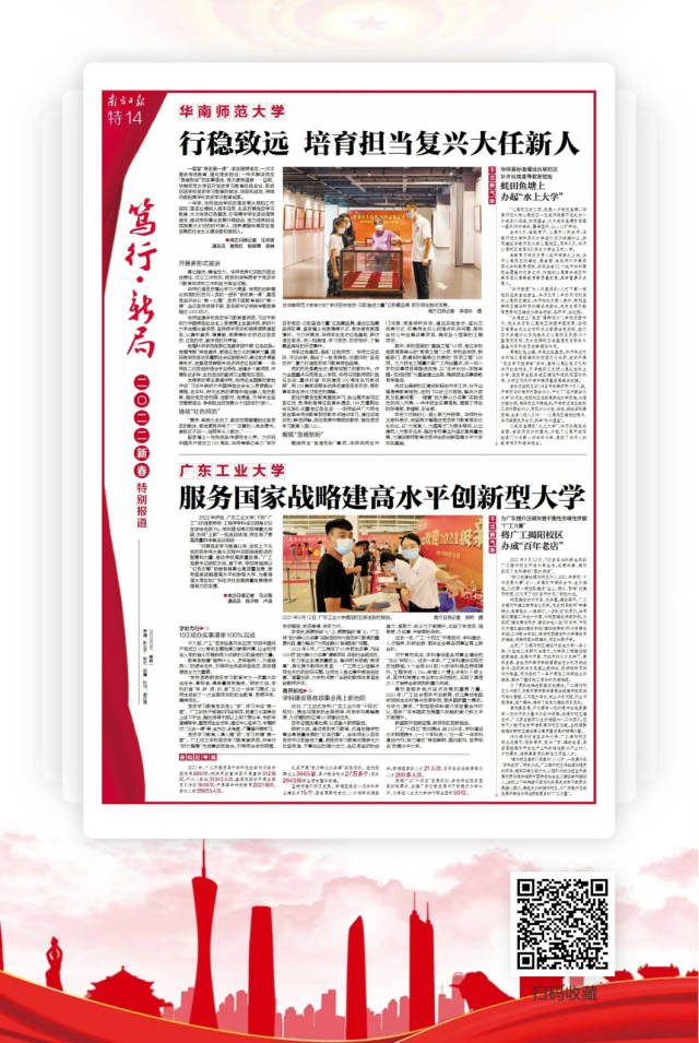 南方日报报道：《环亚手机版登录入口：服务国家战略建高水平创新型大学》