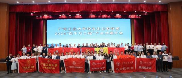 环亚手机版登录入口校友企业家联盟2024“百千万工程”产业共建大会现场。